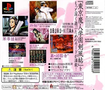 Tokyo Majin Gakuen - Oboro Kitan (JP) box cover back